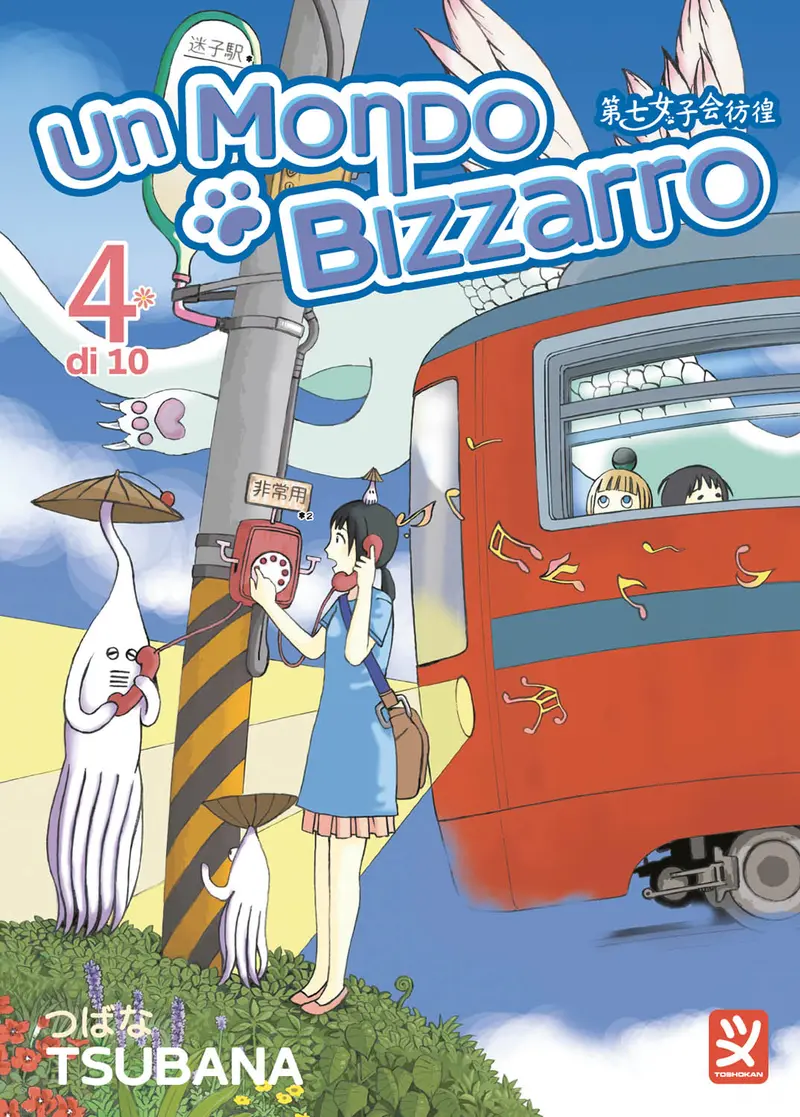 UN MONDO BIZZARRO VOL. 4