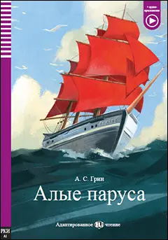 Vele scarlatte - Алые паруса - Alye parusa