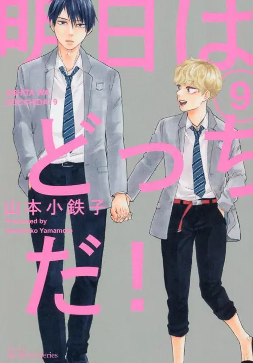 What about tomorrow. Ashita wa docchida!. Vol. 9