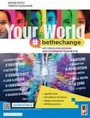 Your World #Bethechange Nd